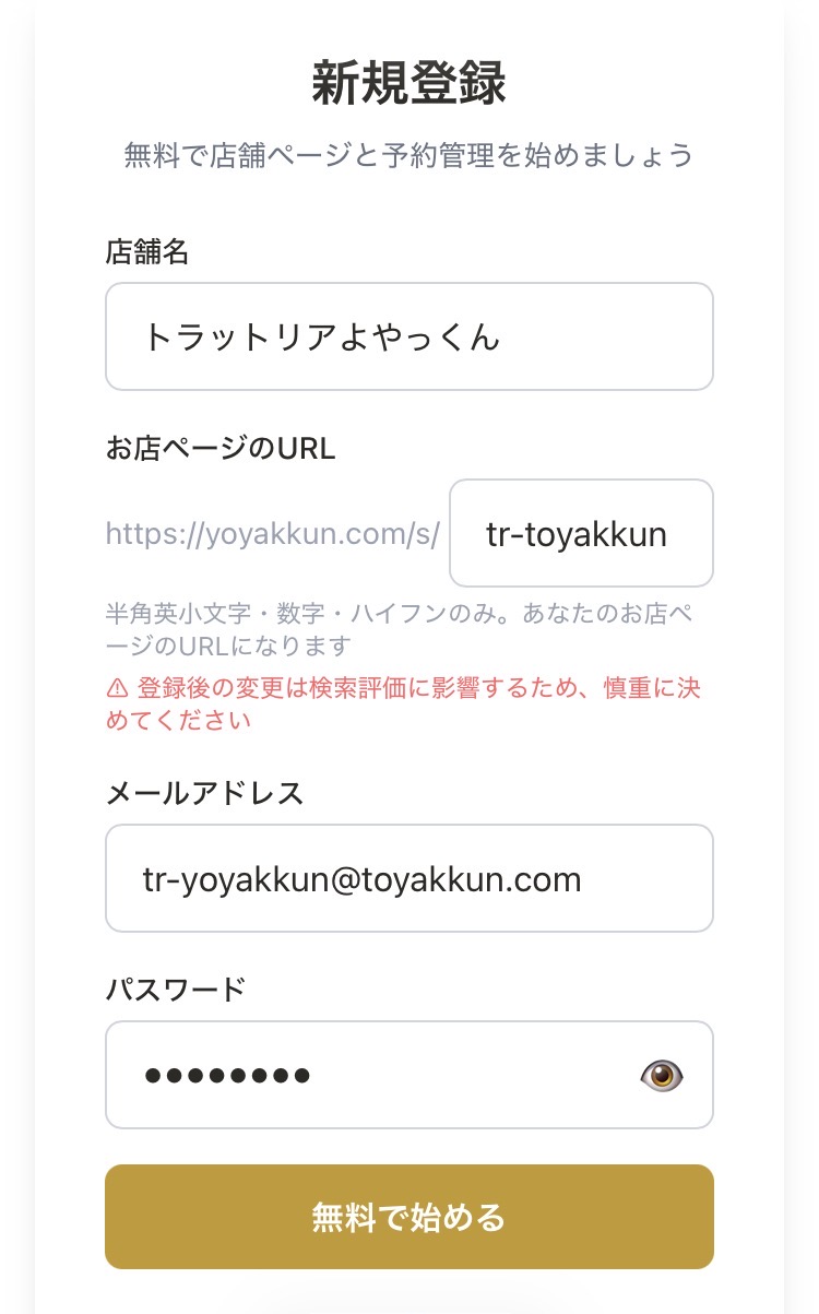 登録する の画面例