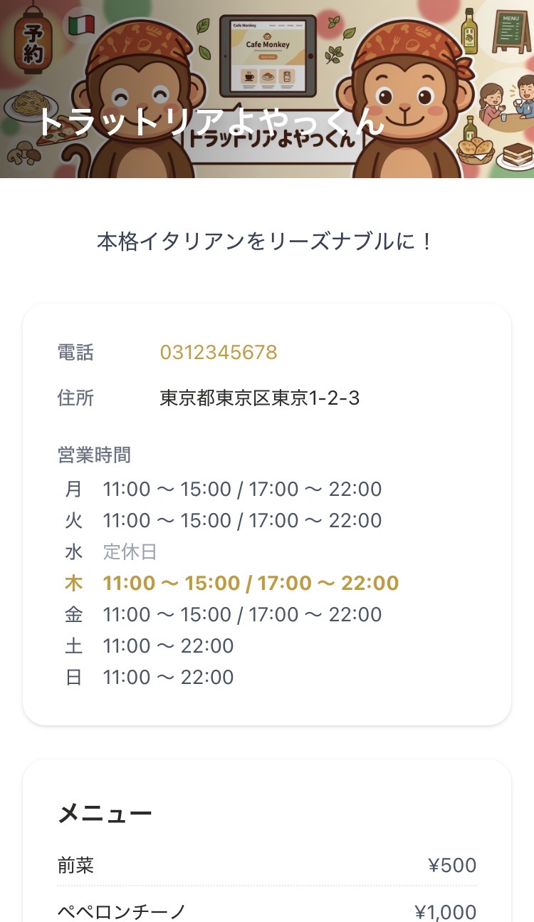 公開・予約受付開始 の画面例